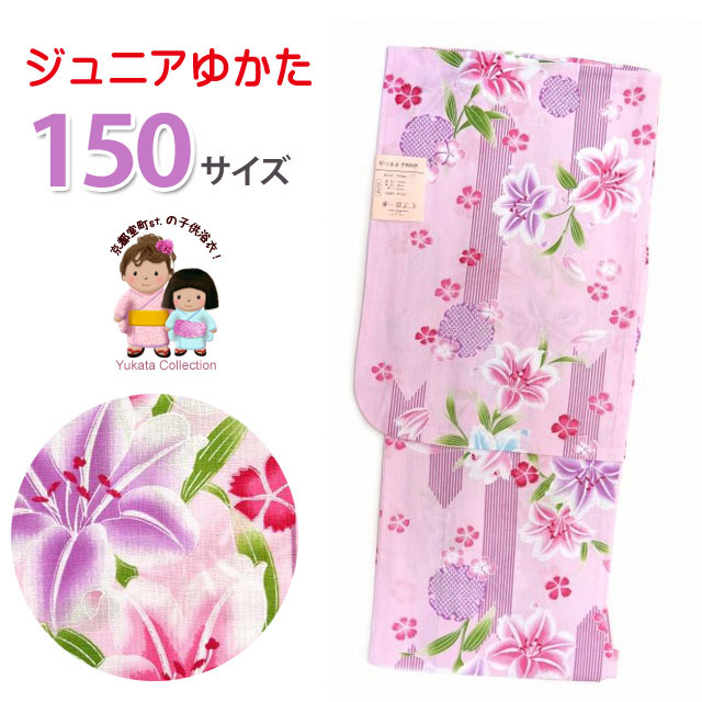 子供浴衣 女の子浴衣 ジュニア用 150サイズ ピンク 百合と雪輪