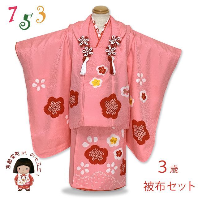 七五三 三歳 女児 被布 着物 フルセット 日本製 刺繍入り NO20873