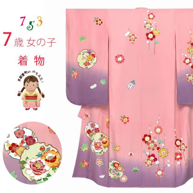 七五三 7歳 女の子用 日本製 正絹 加賀友禅調 ぼかし染め 刺繍入り 絵