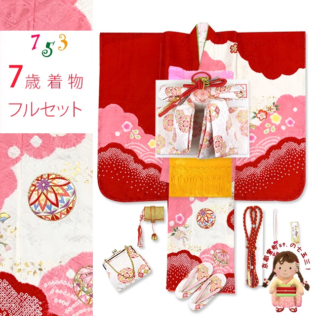 七五三 着物 7歳 フルセット 女の子 正絹 日本製 正絹 本絞り 総刺繍 