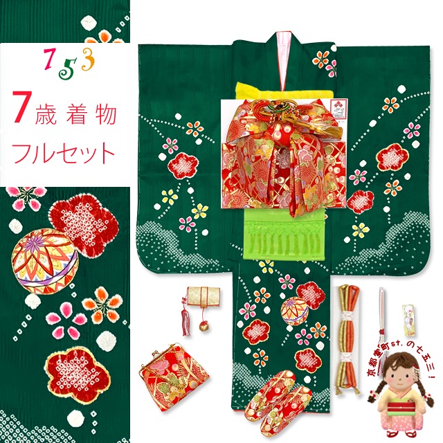 七五三 着物 フルセット 7歳 女の子 正絹 日本製 絵羽付け 本絞り 金駒 