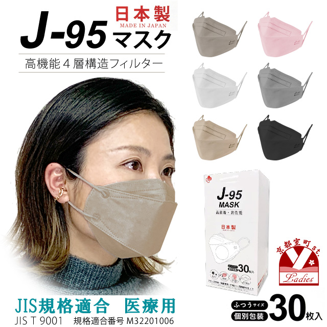 マスク 日本製 不織布 立体 カラー サージカルマスク j95 正規品 JIS 