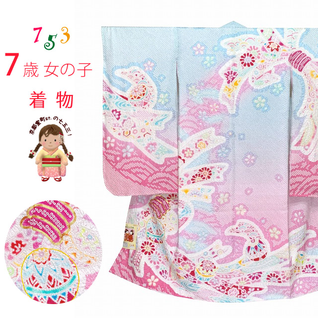 七五三 着物 7歳 女の子(110サイズ) 日本製 正絹 総絞り 刺繍入り 絵羽柄の子供着物【水色ｘピンク、束ね熨斗】