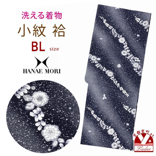 洗える着物 袷 小紋 HANAE MORI-ハナエ・モリ- レディース 大きい