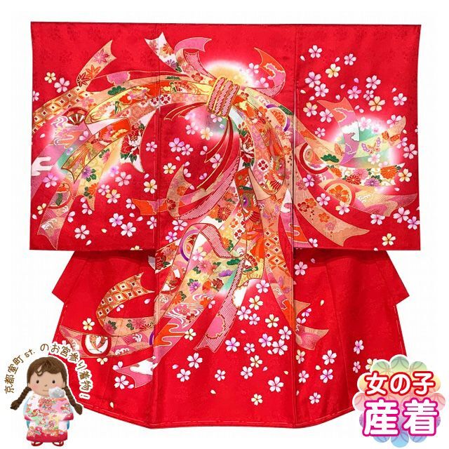 お宮参り 女の子 着物 日本製 赤ちゃんのお祝い着 (初着 産着) 正絹【赤、束ね熨斗】
