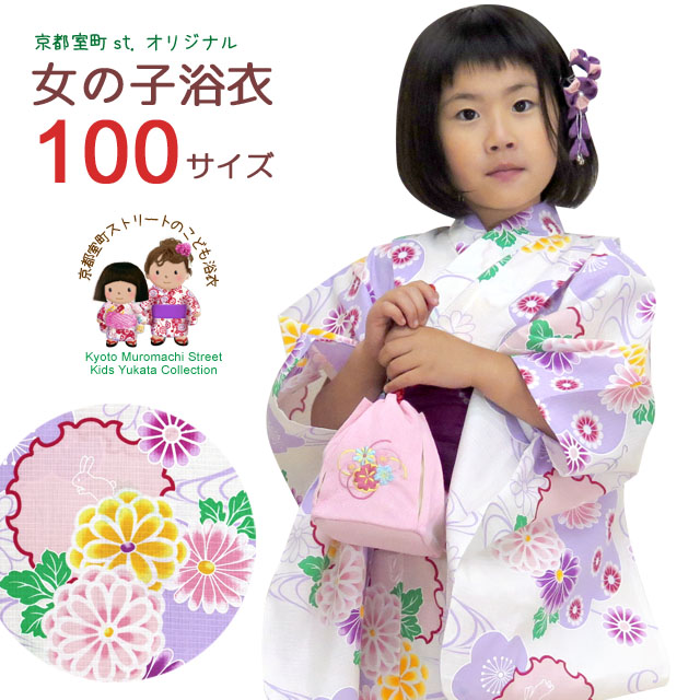 子供浴衣 京都室町st オリジナル 古典柄のこども浴衣 100cmサイズ 生成り 薄紫 系菊と雪輪