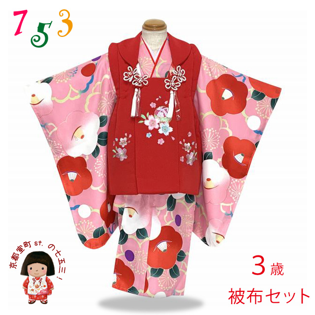 七五三 3歳 女児 赤×ピンク 被布 着物セット - www.splashecopark.com.br