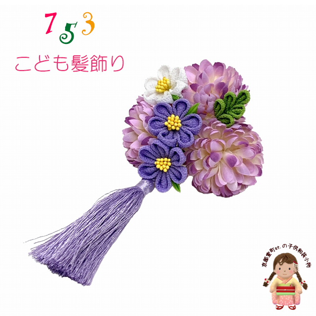 七五三　髪飾り　紫　ピンク　足袋