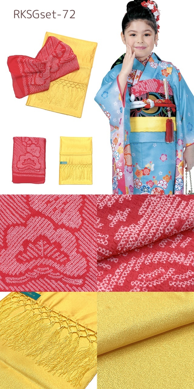 しごき 帯揚げ セット RKブランド 七五三 子供用 志古貴&帯揚げ