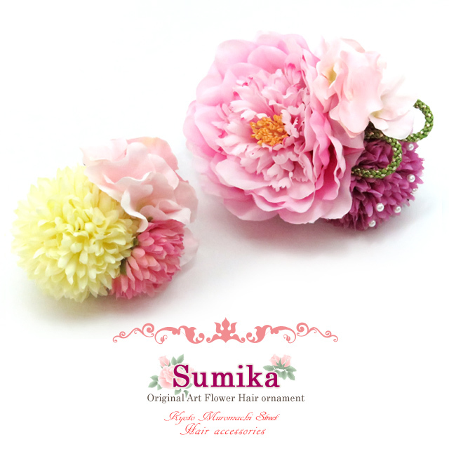 Sumika” プロ仕様のオリジナル アートフラワー花髪飾り【ピンク ピオニーとマム】2点セット