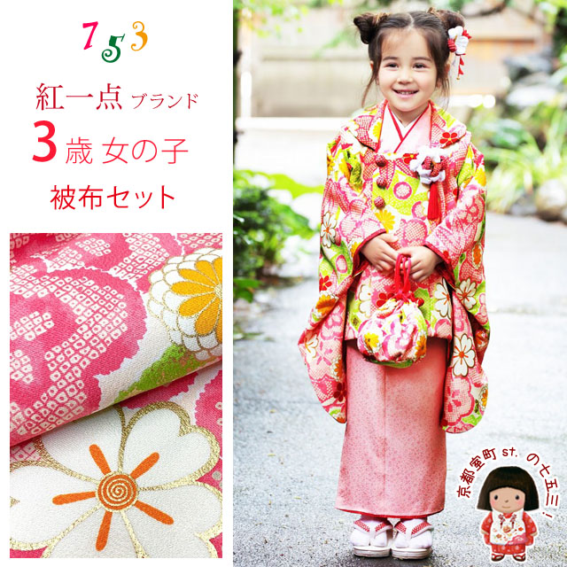 七五三 JAPAN STYLE 3歳 女の子 着物（被布コート）セット-