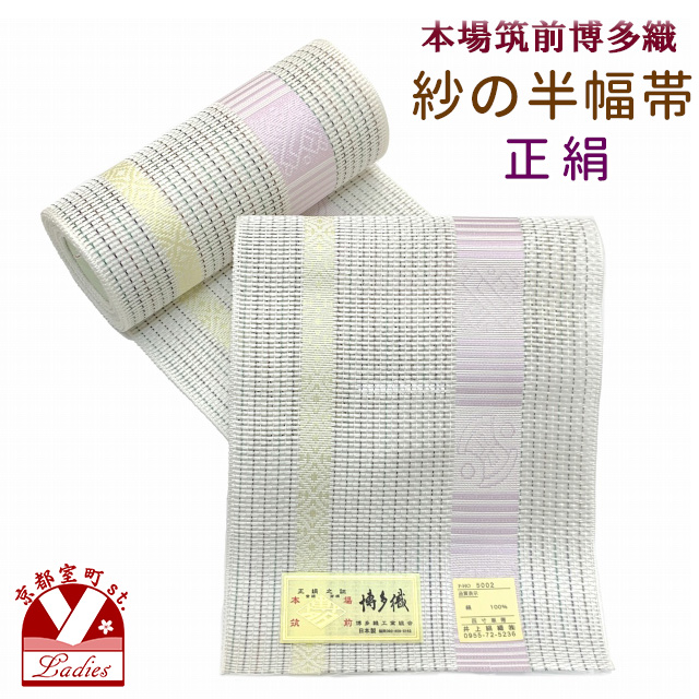 紗　袋帯　作り帯