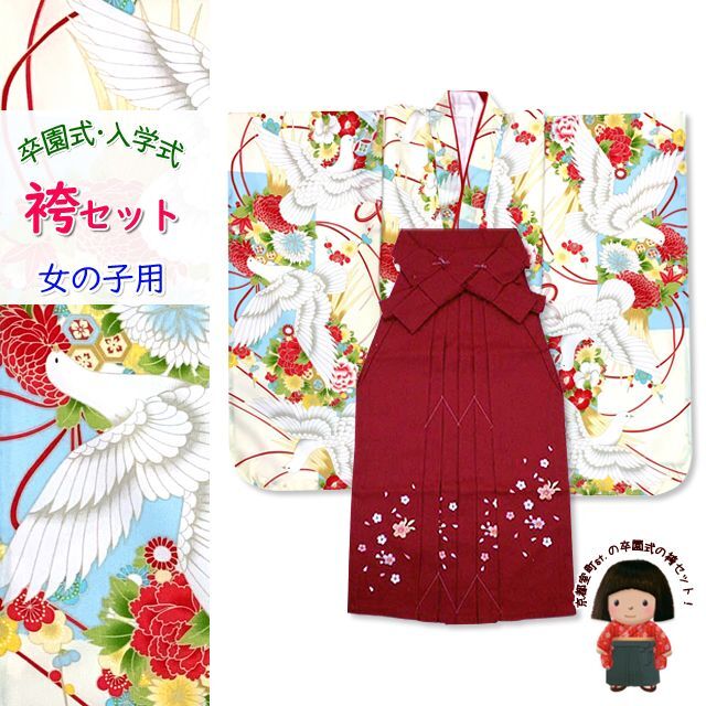 女の子 袴セット 卒園式 入学式 四つ身の着物(合繊)と刺繍袴 2点セット 