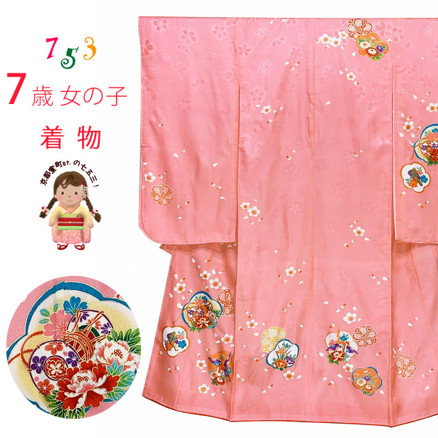 七五三 7歳 女の子用 日本製 正絹 絵羽付け 四つ身の着物【ピンク、鼓と牡丹】