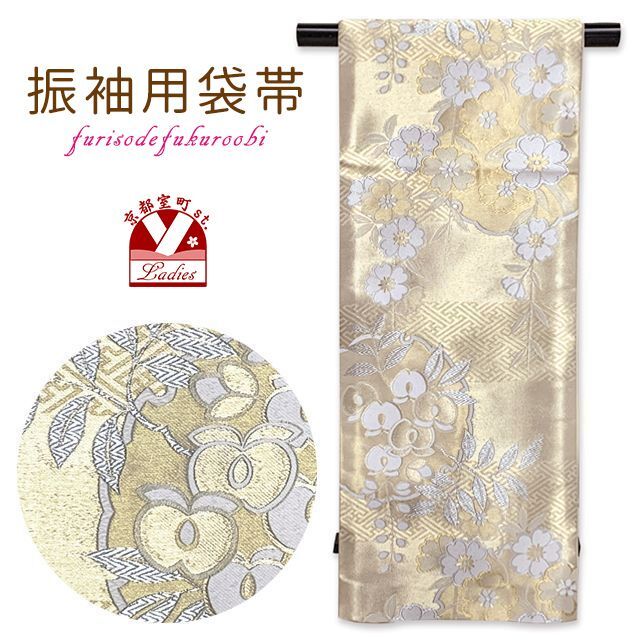 振袖用袋帯 成人式に 日本製 全通柄 華やかな柄の袋帯(合繊) 仕立て上がり【ゴールド系、雪輪に桜】
