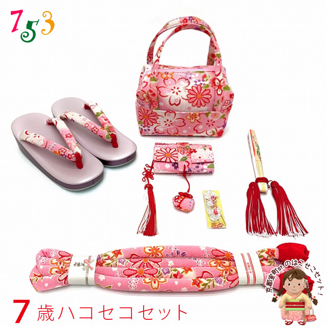 七五三 箱せこセット7歳 女の子 可愛い生地の和柄バッグ 筥迫(はこせこ) 草履セット 合繊【ピンク、桜】