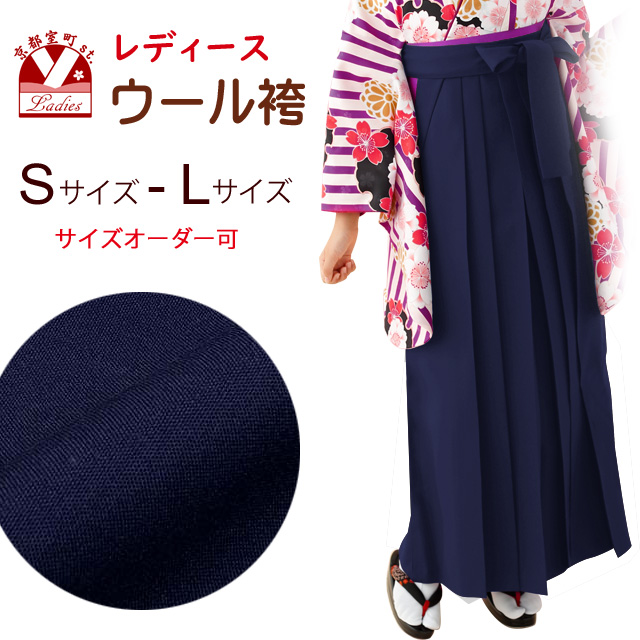 袴 単品 女性用 無地 特大サイズ XLサイズ 濃紺 卒業式に NO35824