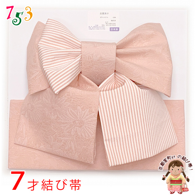七五三 7歳用 結び帯 7歳女の子用 モダンなデザインの作り帯 大寸 合繊「ピンク」TYMO-06