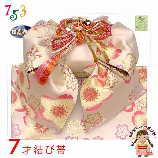 七五三 正絹 結び帯 7歳 女の子 作り帯 単品 日本製【オフホワイト、桜】