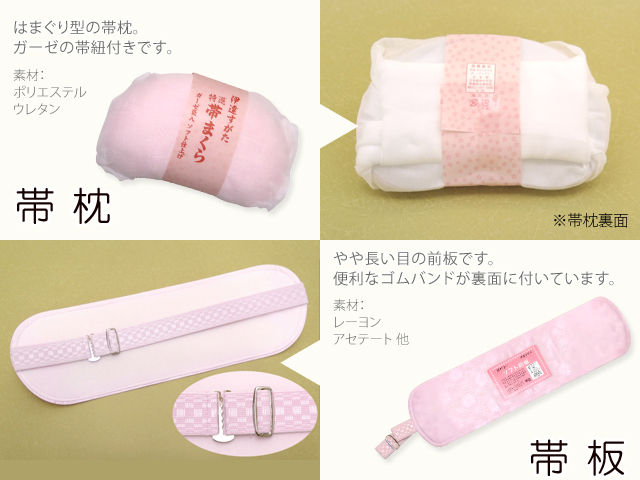 和装小物セット 振袖用 帯板 帯枕 2点セット【ピンク】